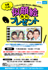 似顔絵イベントちらし